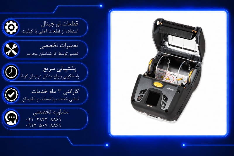 هزینه تعمیر موبایل پرینتر سوو